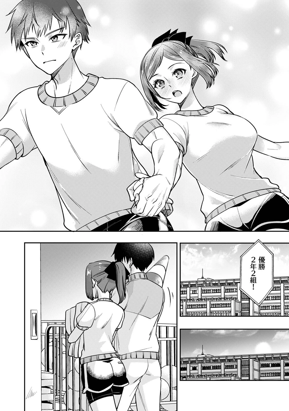 俺の幼馴染がポンコツかわいい 12ページ