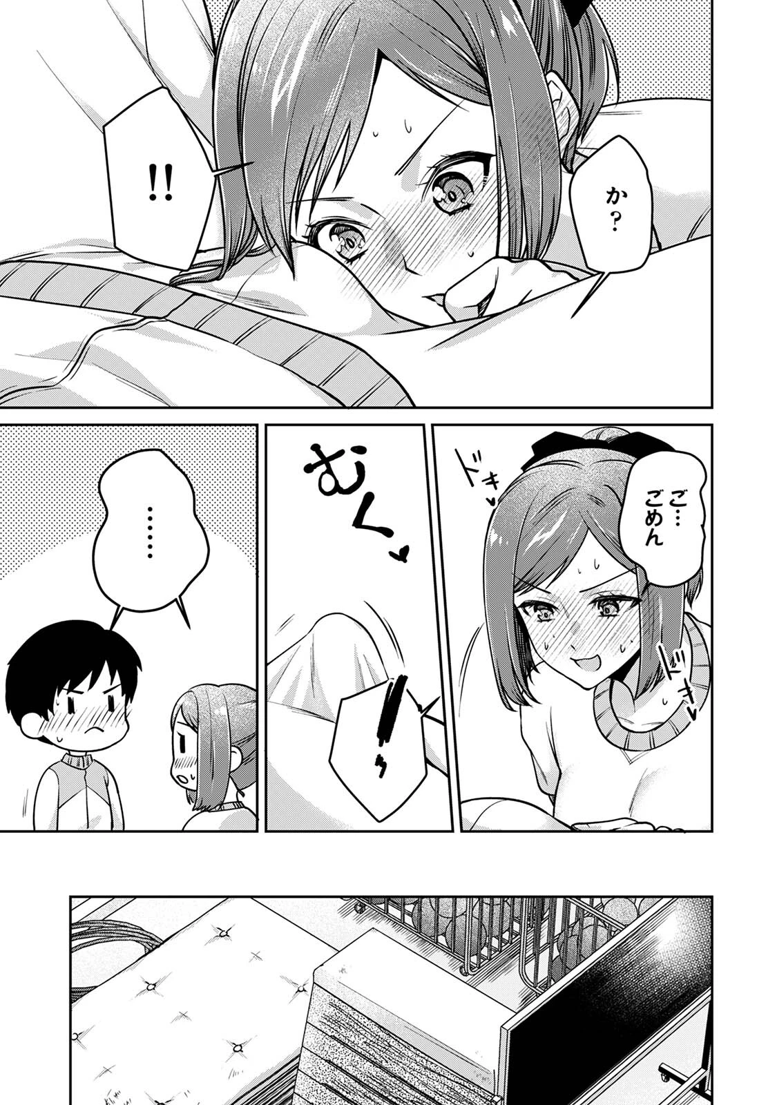 俺の幼馴染がポンコツかわいい 15ページ