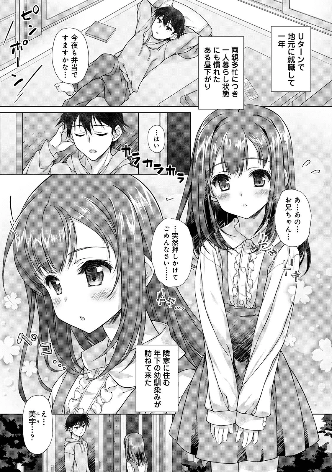 地元に戻るとキミがいた-甘えん坊すぎる幼馴染がベッドの中でも離してくれない- 5ページ