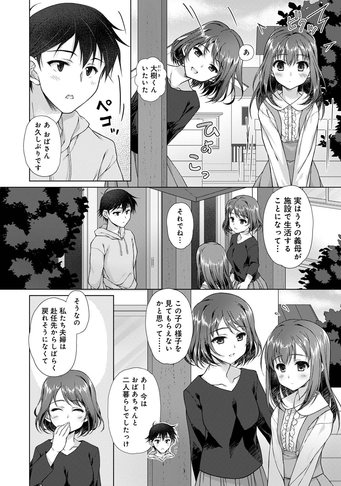 地元に戻るとキミがいた-甘えん坊すぎる幼馴染がベッドの中でも離してくれない- 6ページ