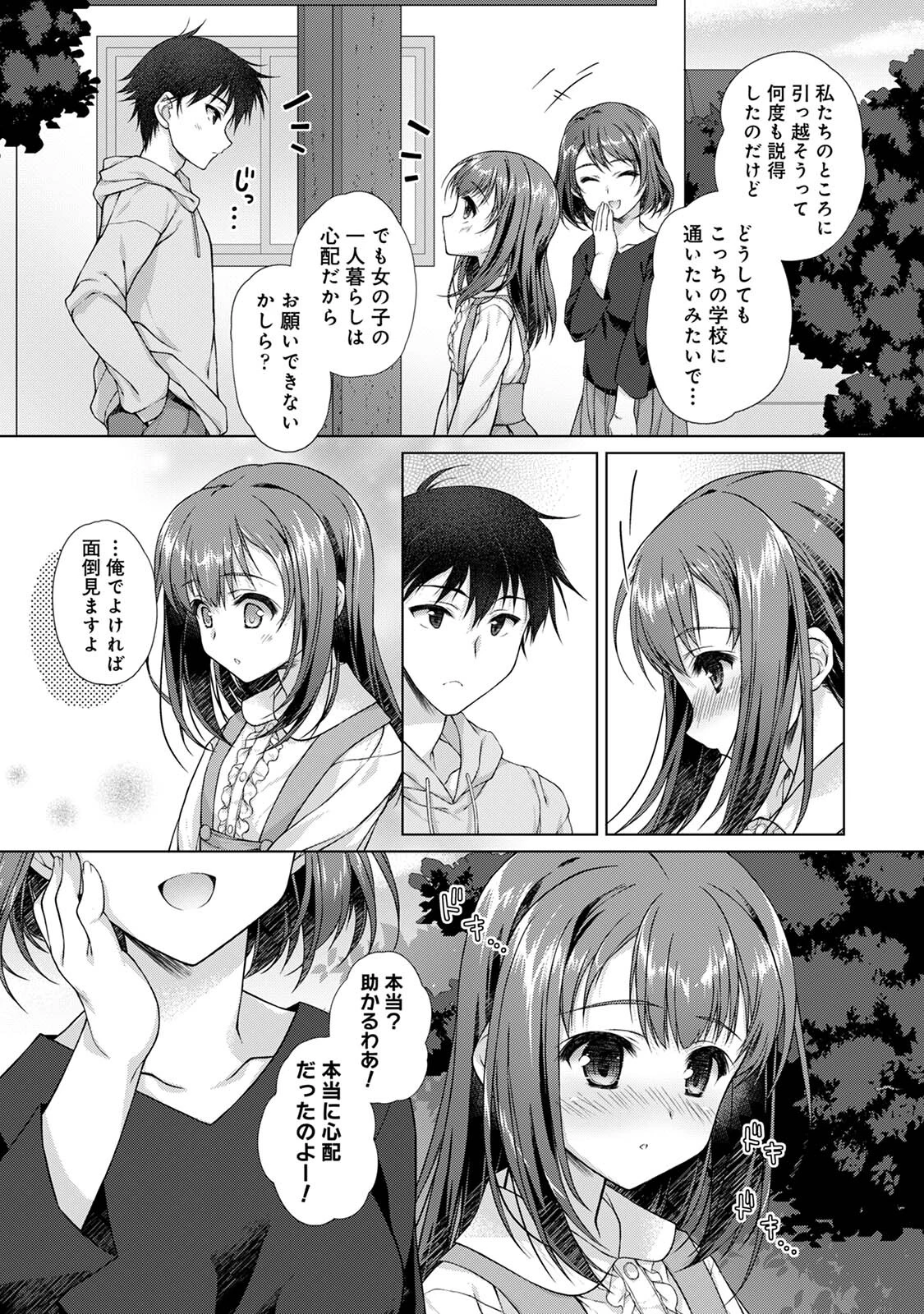 地元に戻るとキミがいた-甘えん坊すぎる幼馴染がベッドの中でも離してくれない- 7ページ