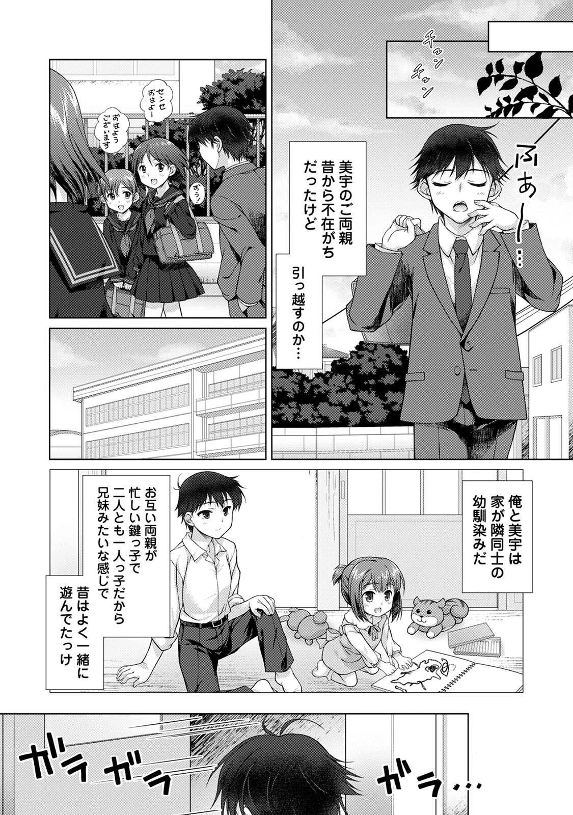 地元に戻るとキミがいた-甘えん坊すぎる幼馴染がベッドの中でも離してくれない- 8ページ