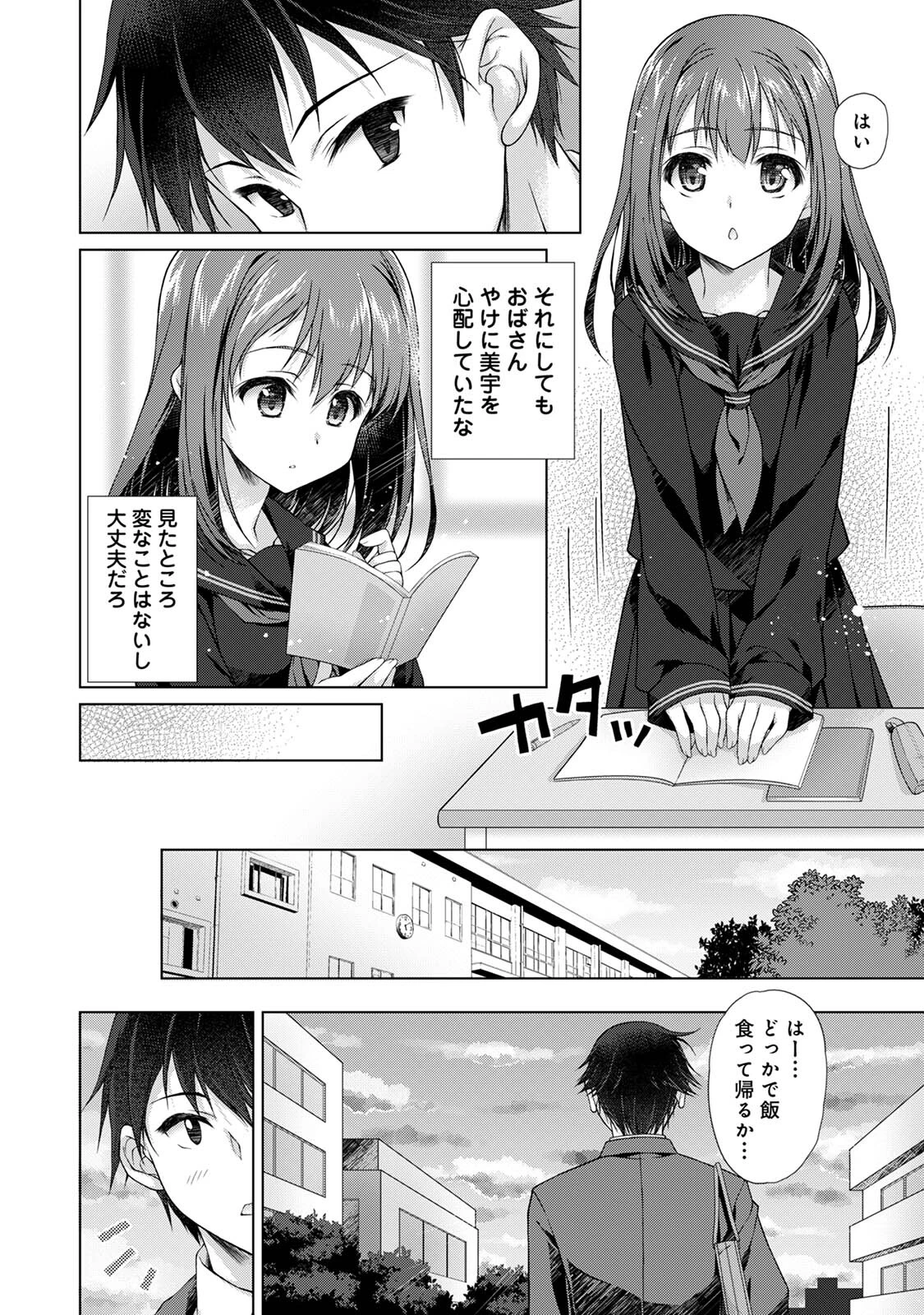 地元に戻るとキミがいた-甘えん坊すぎる幼馴染がベッドの中でも離してくれない- 10ページ
