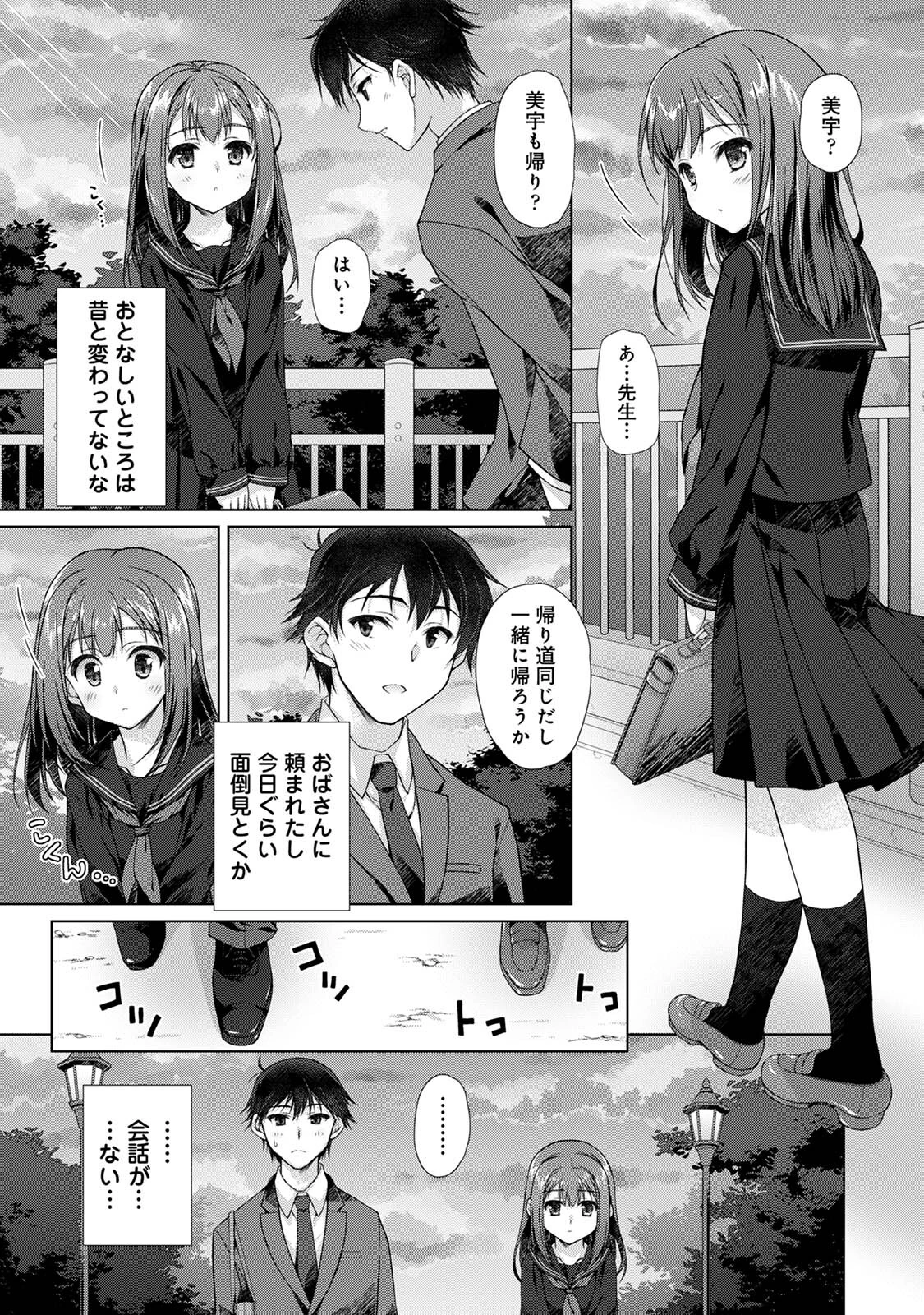 地元に戻るとキミがいた-甘えん坊すぎる幼馴染がベッドの中でも離してくれない- 11ページ