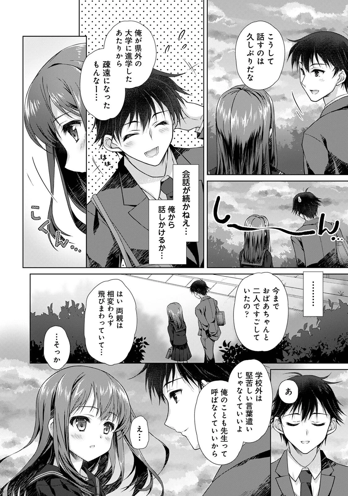 地元に戻るとキミがいた-甘えん坊すぎる幼馴染がベッドの中でも離してくれない- 12ページ