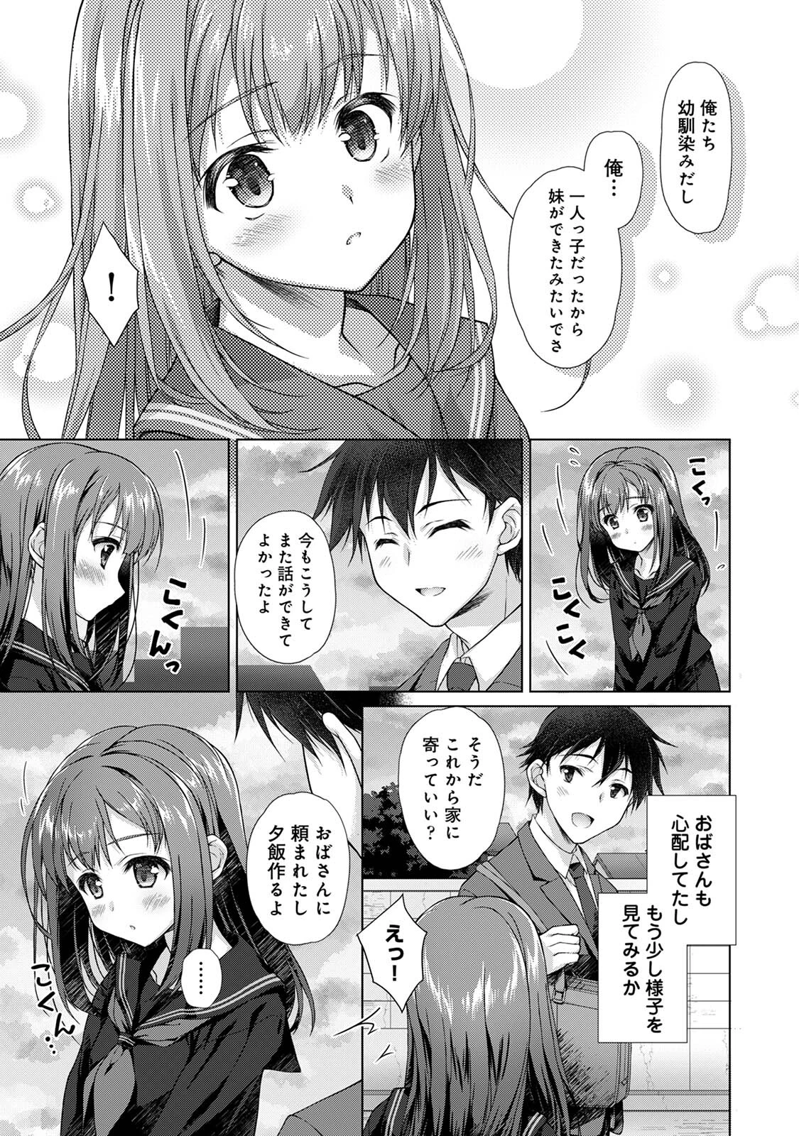 地元に戻るとキミがいた-甘えん坊すぎる幼馴染がベッドの中でも離してくれない- 13ページ