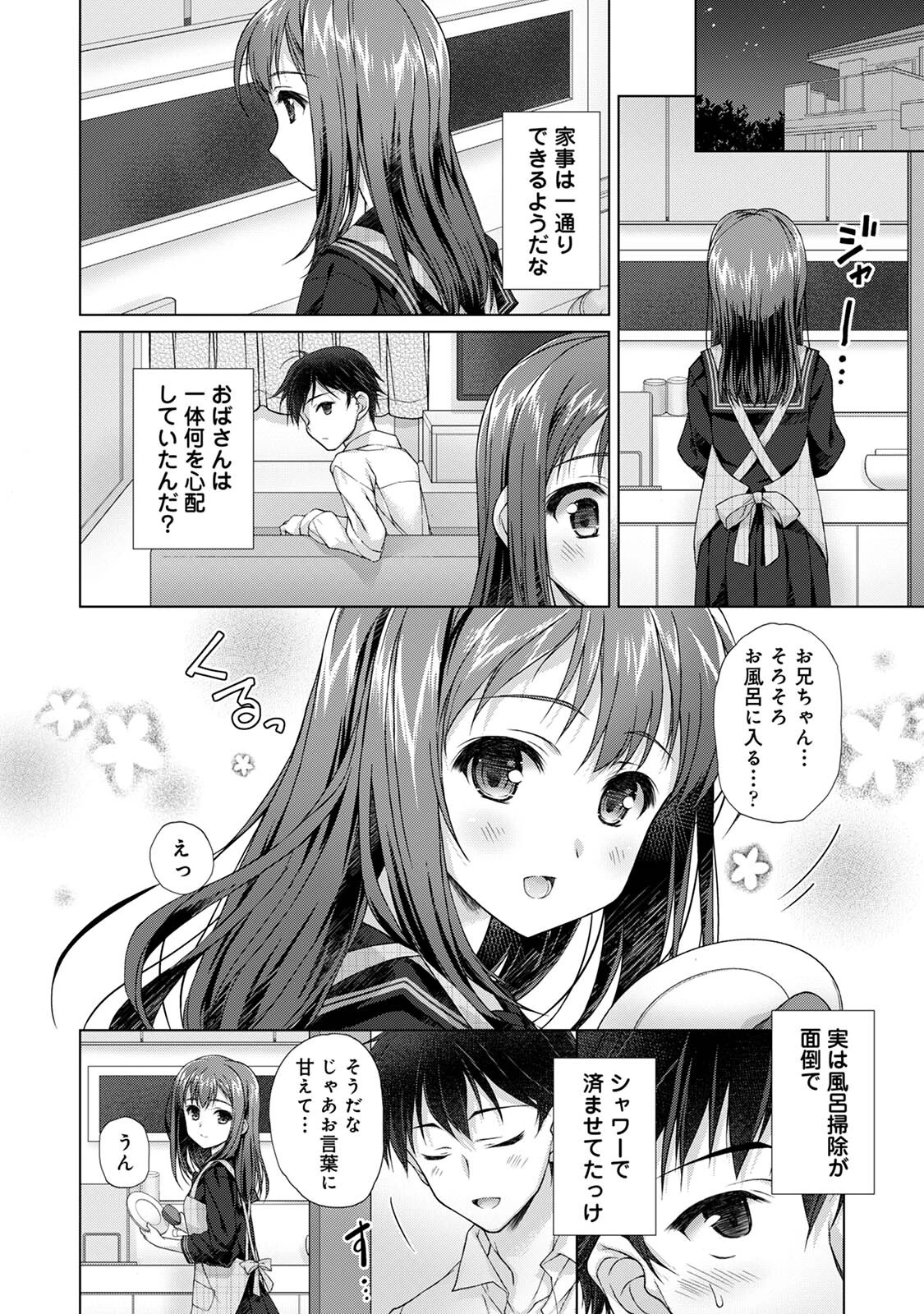 地元に戻るとキミがいた-甘えん坊すぎる幼馴染がベッドの中でも離してくれない- 14ページ