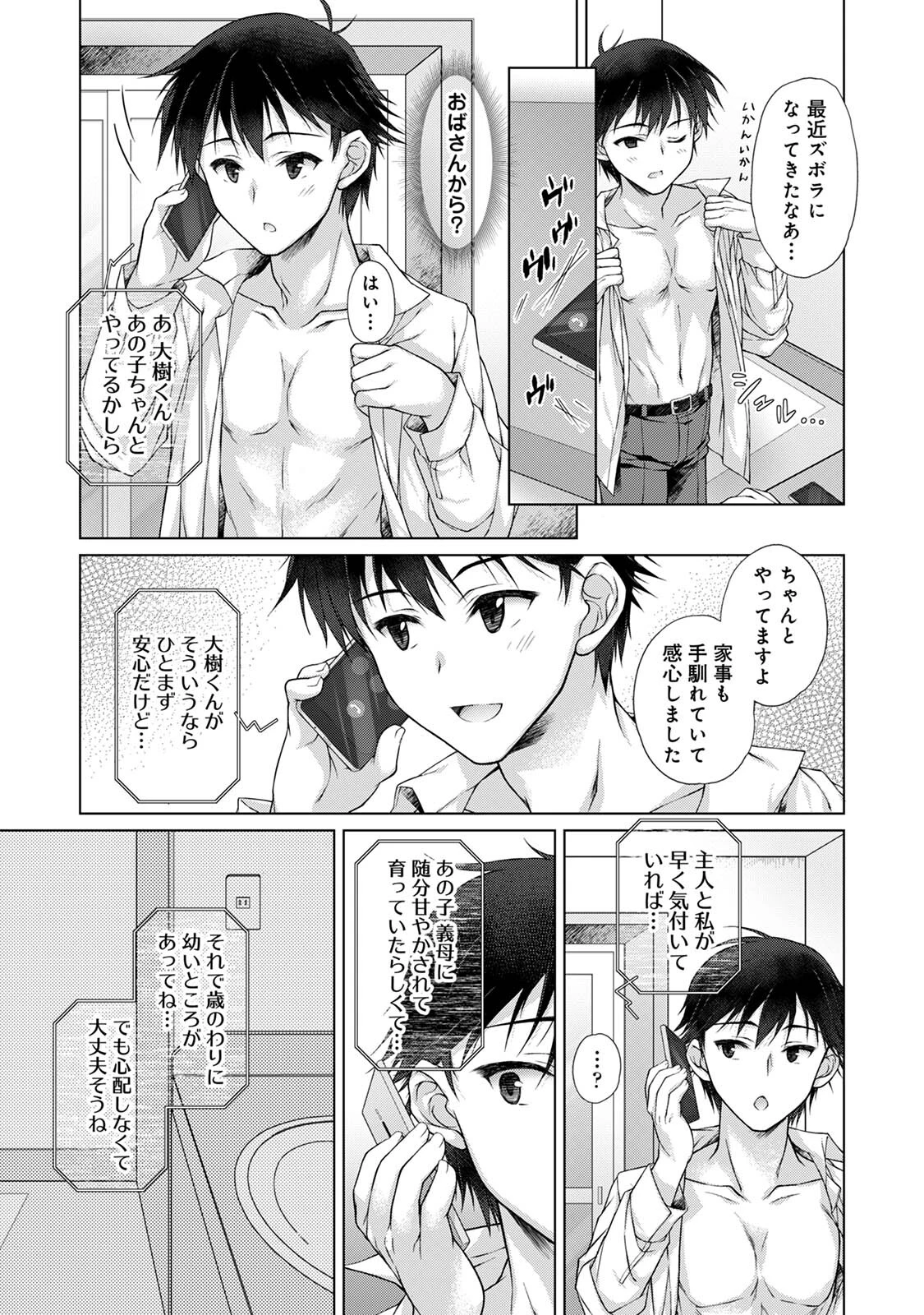 地元に戻るとキミがいた-甘えん坊すぎる幼馴染がベッドの中でも離してくれない- 15ページ
