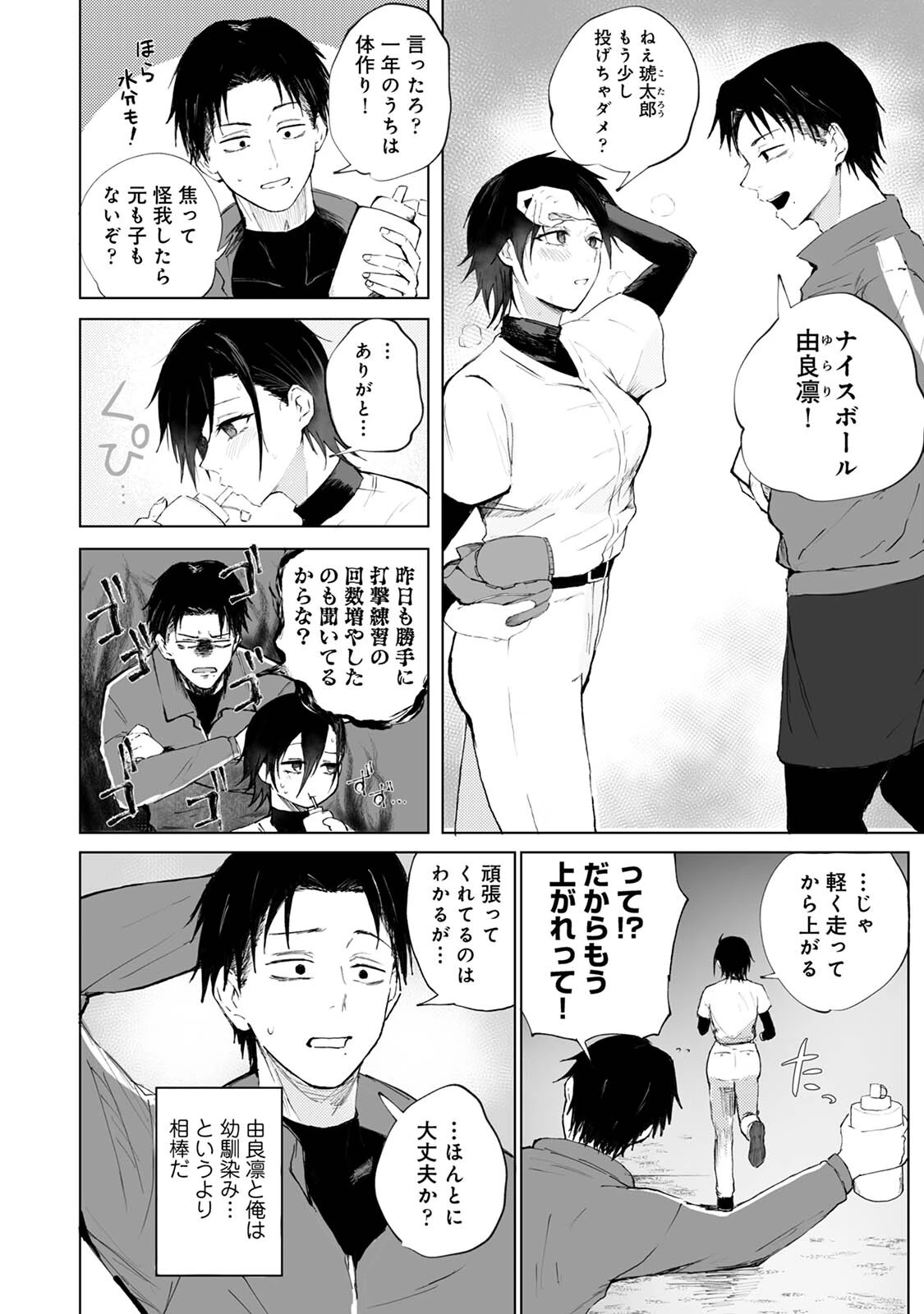 シークレット・クールダウン 6ページ