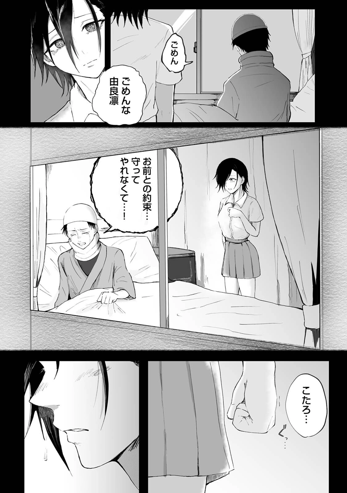 シークレット・クールダウン 8ページ