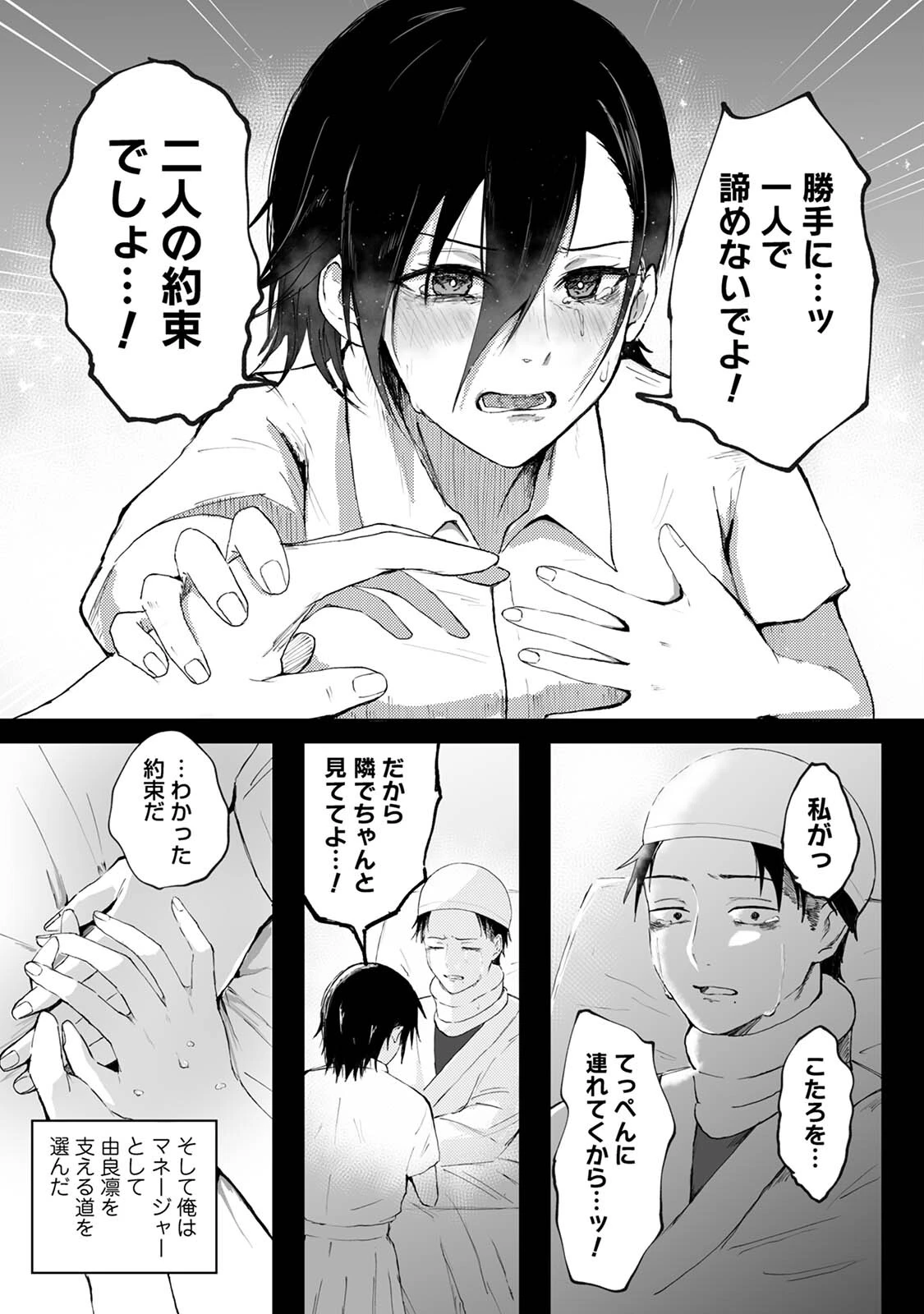 シークレット・クールダウン 9ページ