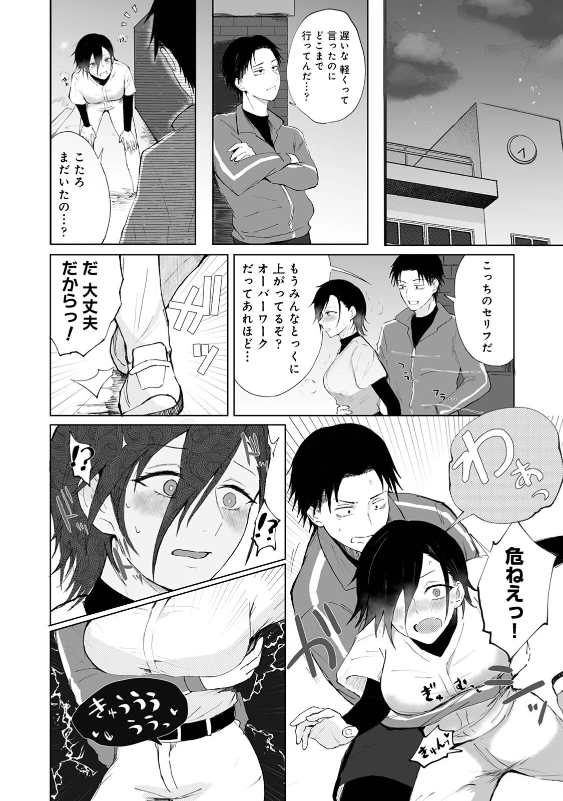 シークレット・クールダウン 10ページ
