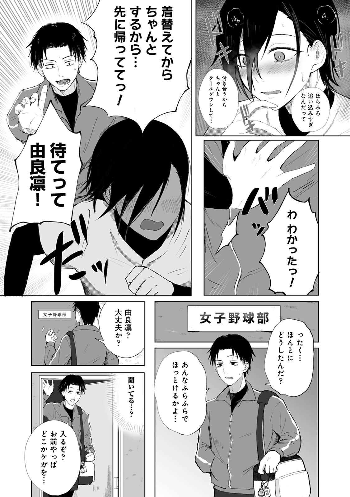 シークレット・クールダウン 11ページ