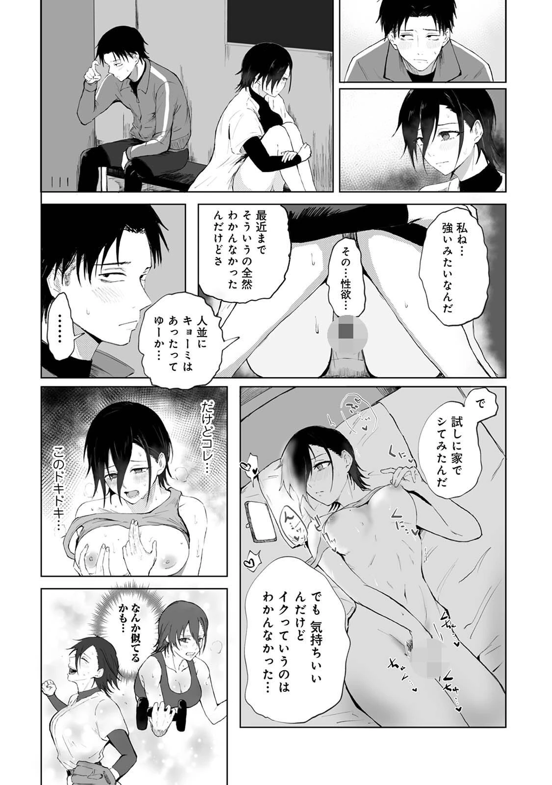 シークレット・クールダウン 13ページ