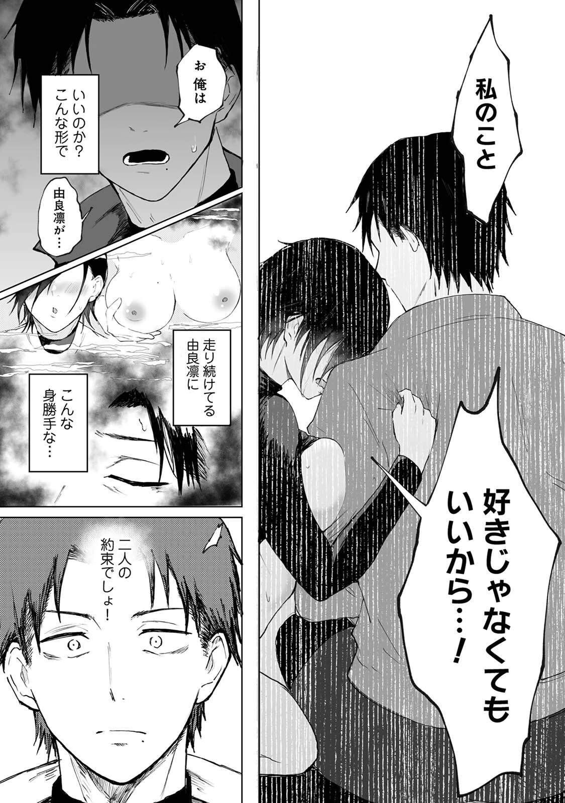 シークレット・クールダウン 15ページ