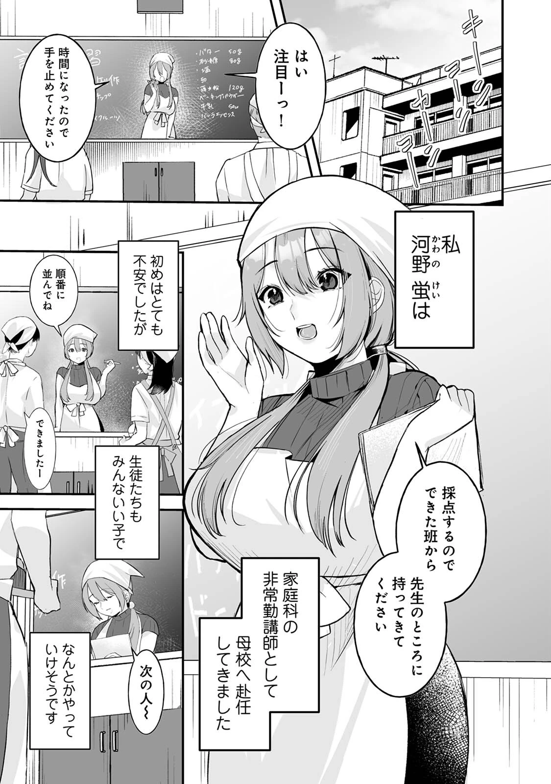 家庭科教師にわからせセックス実習〜俺と結婚するって言ったよね？〜 第1集【合本版】 7ページ