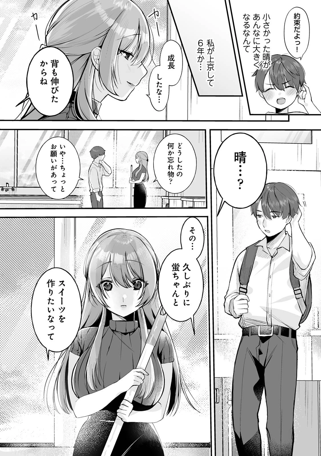 家庭科教師にわからせセックス実習〜俺と結婚するって言ったよね？〜 第1集【合本版】 10ページ