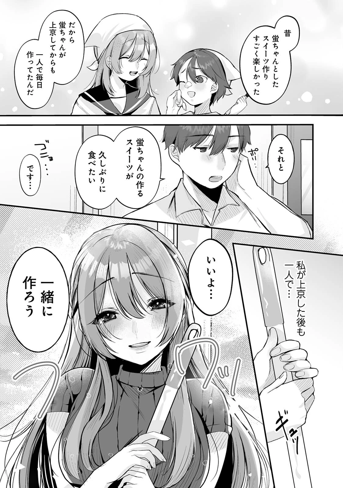 家庭科教師にわからせセックス実習〜俺と結婚するって言ったよね？〜 第1集【合本版】 11ページ