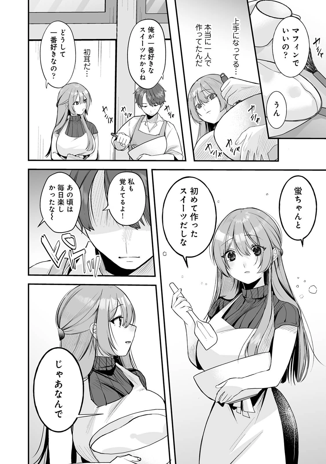 家庭科教師にわからせセックス実習〜俺と結婚するって言ったよね？〜 第1集【合本版】 12ページ