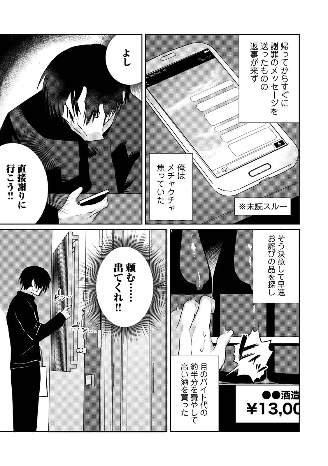 201号室の劣情 5ページ