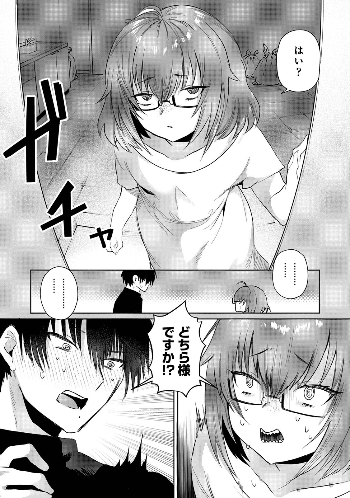 201号室の劣情 6ページ