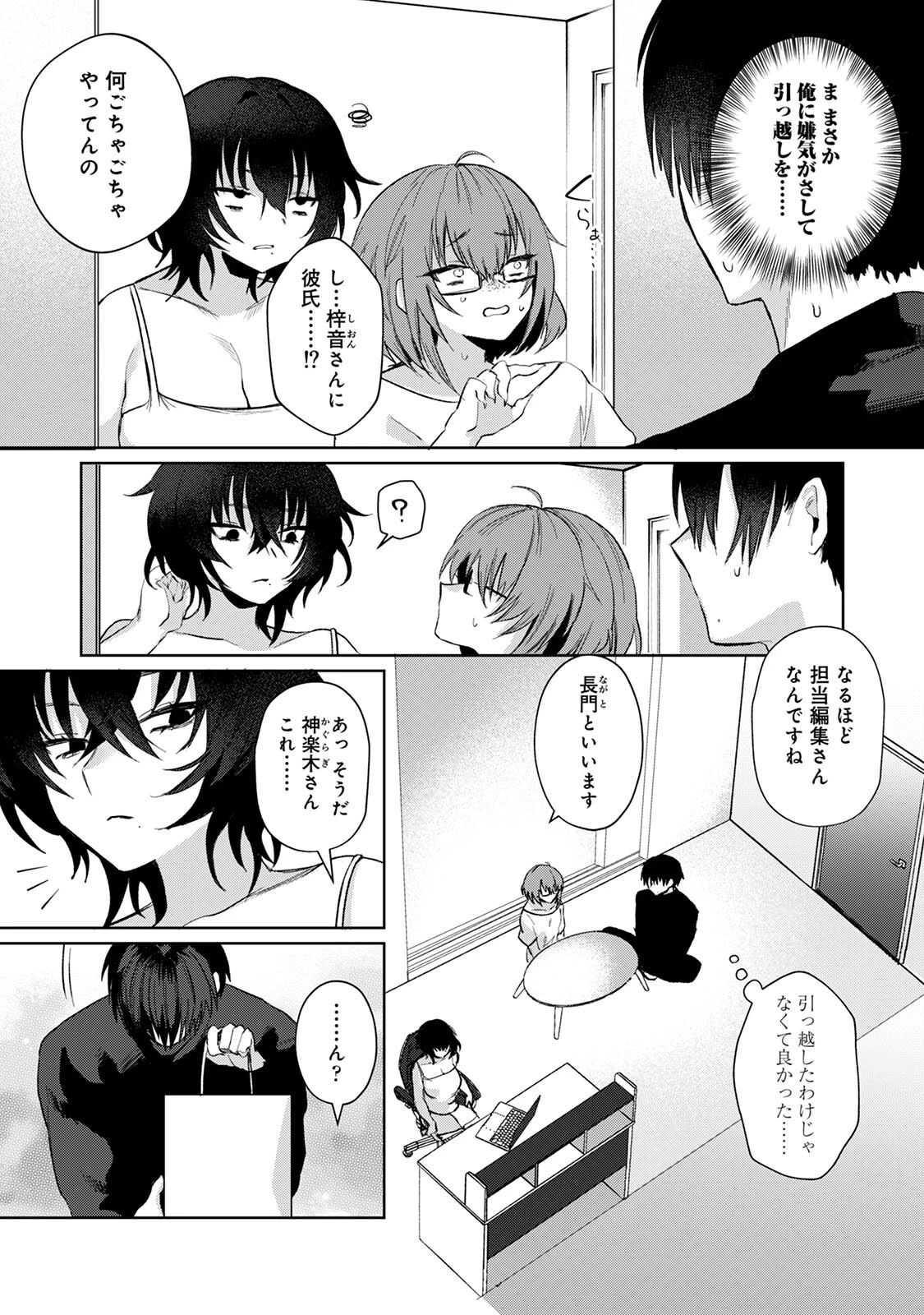 201号室の劣情 7ページ