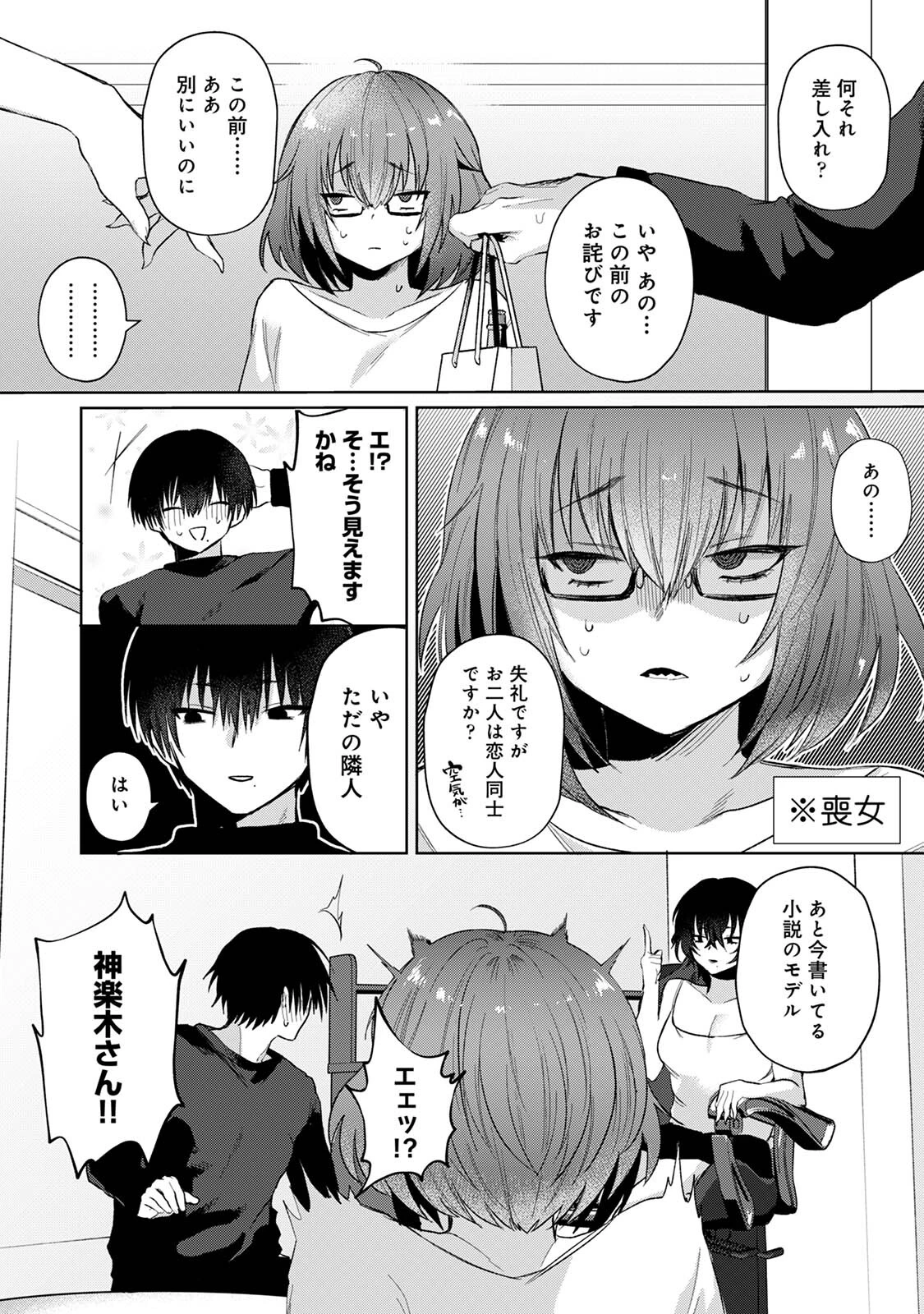 201号室の劣情 8ページ