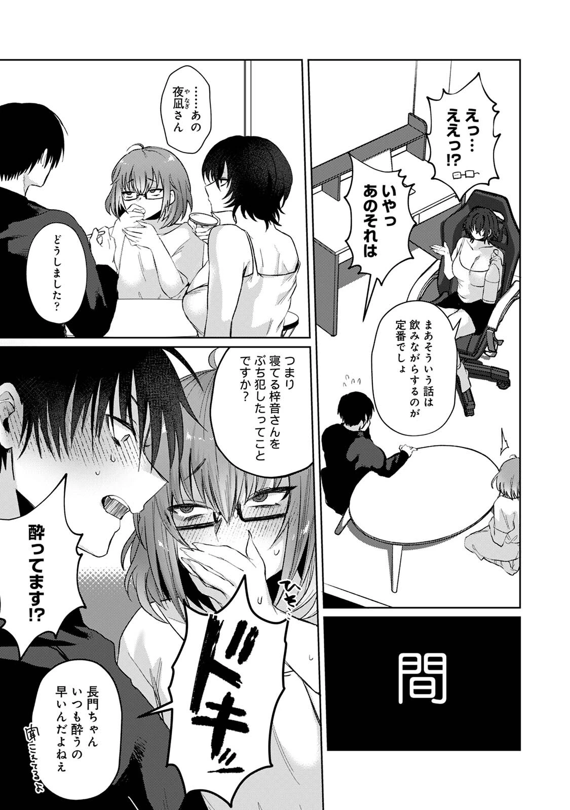 201号室の劣情 9ページ