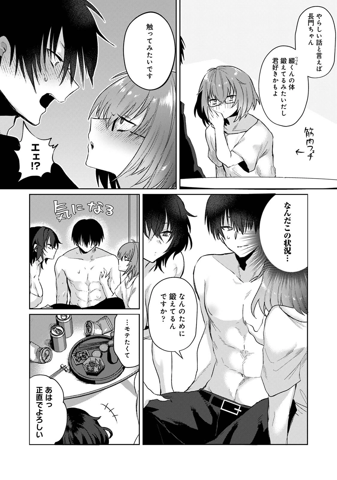 201号室の劣情 10ページ