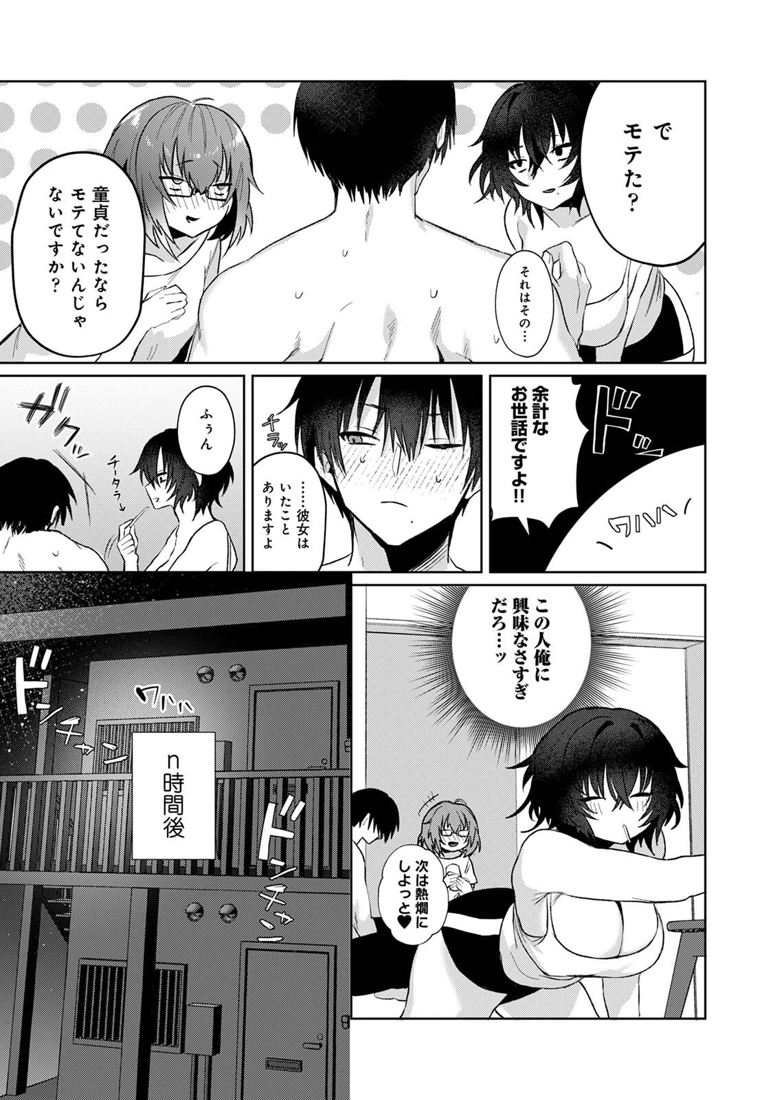 201号室の劣情 11ページ