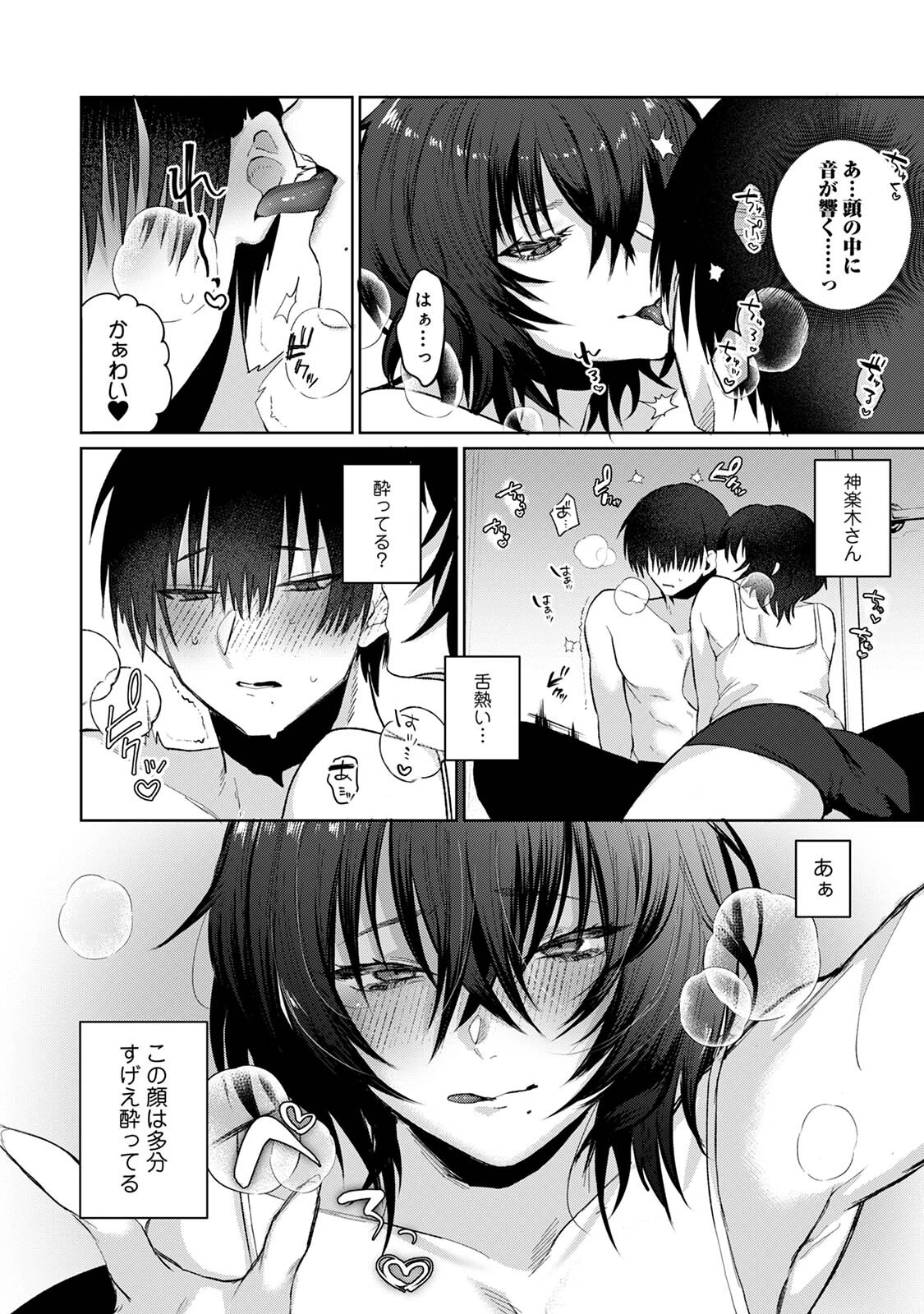 201号室の劣情 14ページ