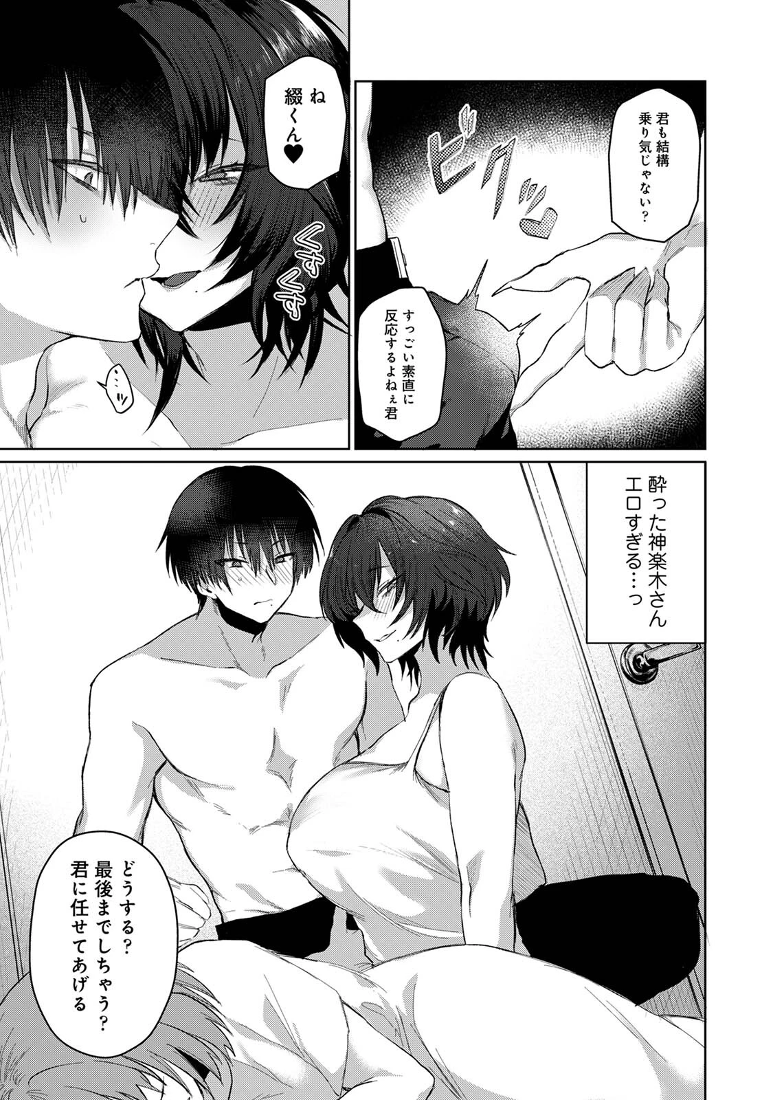 201号室の劣情 15ページ