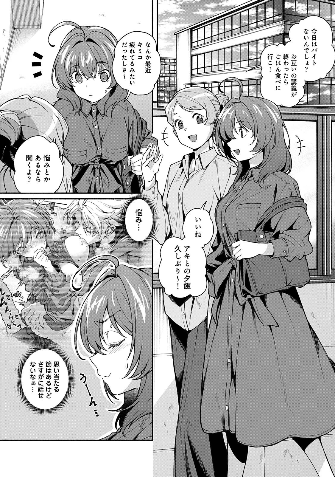 汝隣人を愛せよ〜再会した幼馴染がアソコの奥まで執着してくる〜 第3集【合本版】 5ページ