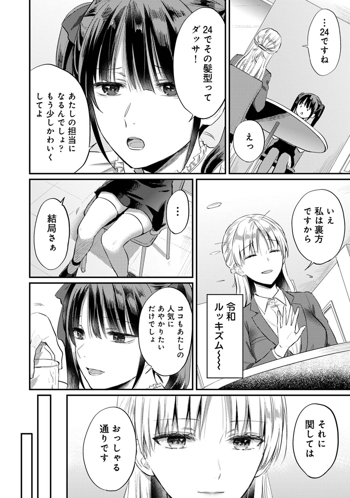 世話焼き淫魔に満たされたい〜とろけるセックス三食付き〜 12ページ