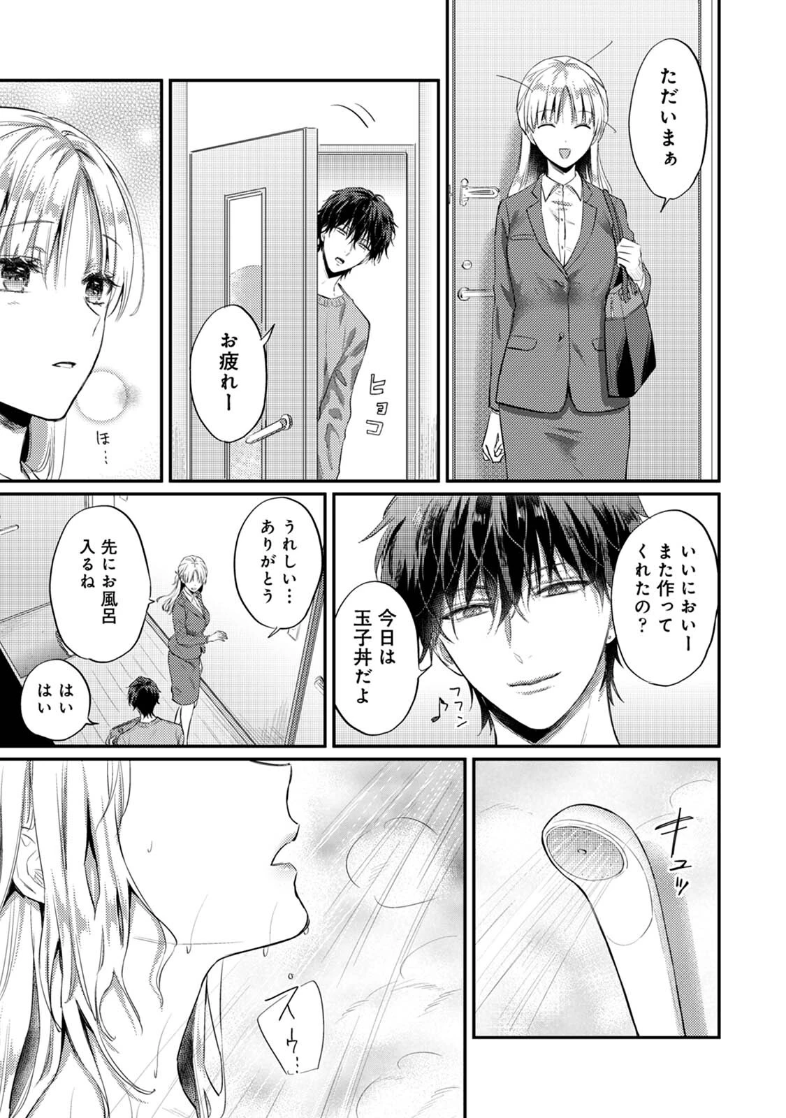 世話焼き淫魔に満たされたい〜とろけるセックス三食付き〜 13ページ