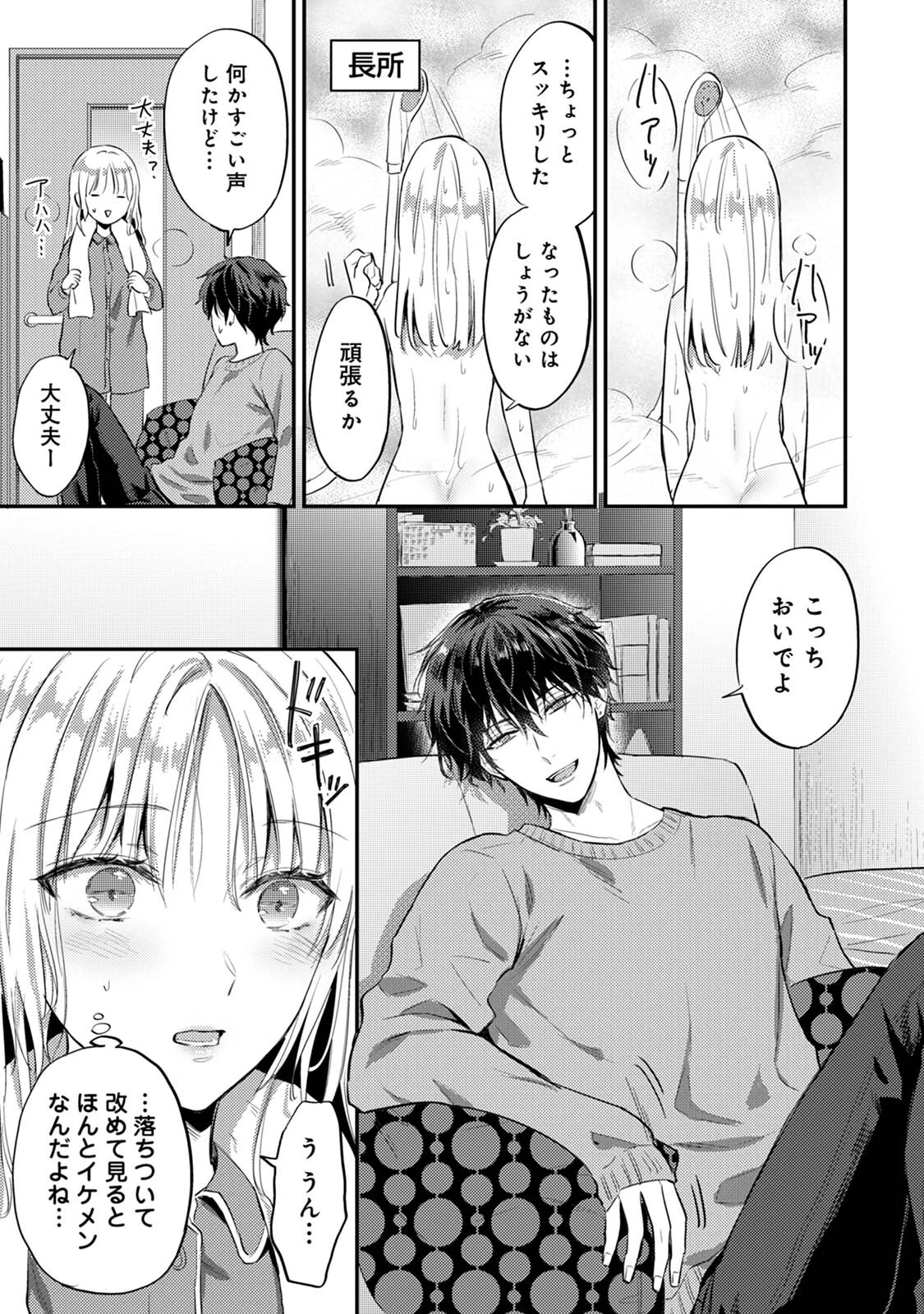 世話焼き淫魔に満たされたい〜とろけるセックス三食付き〜 15ページ