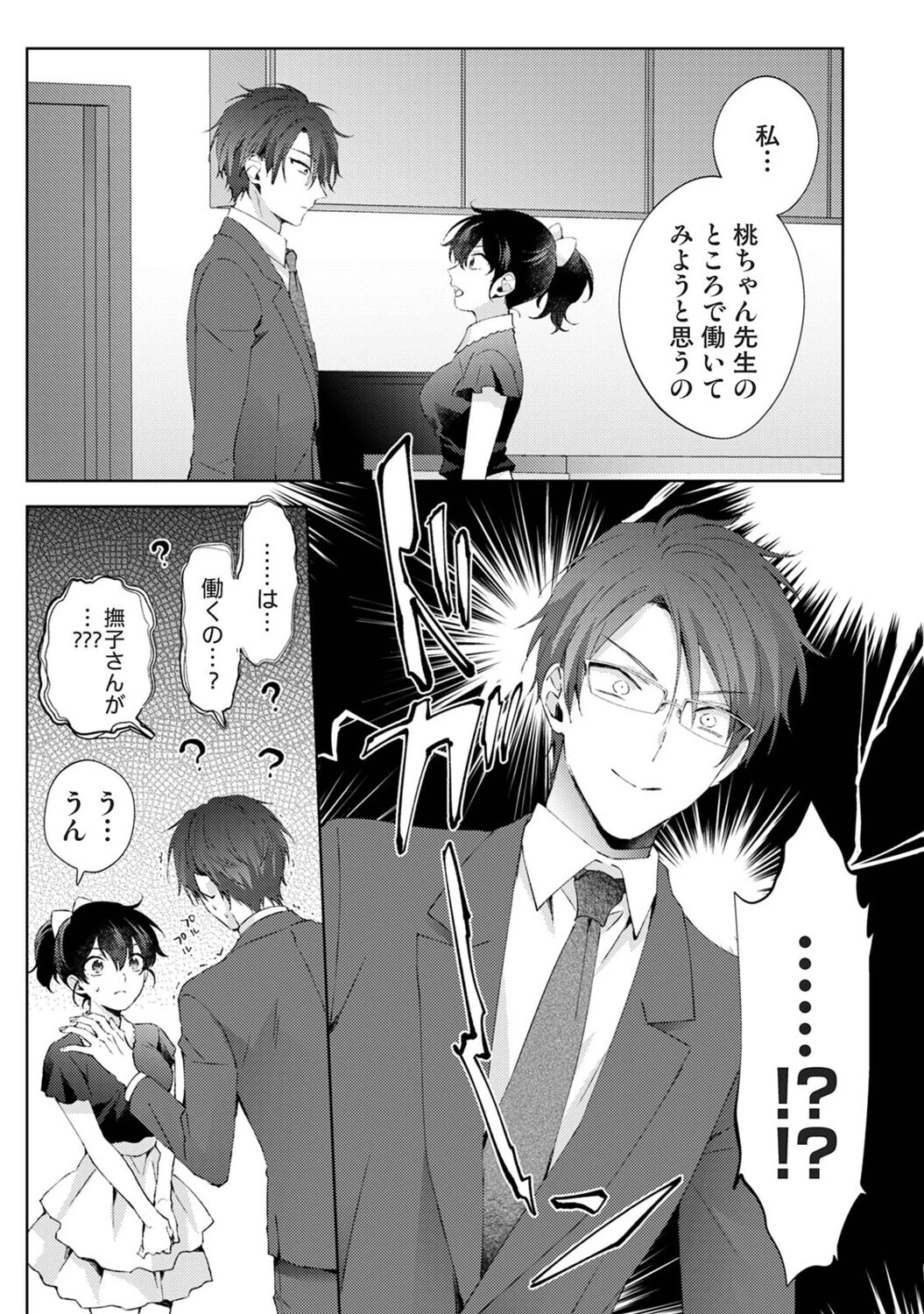 なんでもするって言ったよね？ 家庭教師のお礼はカラダで 第37話 7ページ