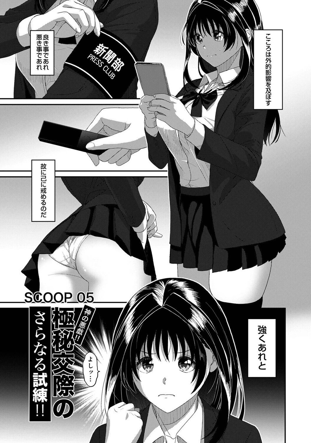 コノカプレス 第5話 3ページ