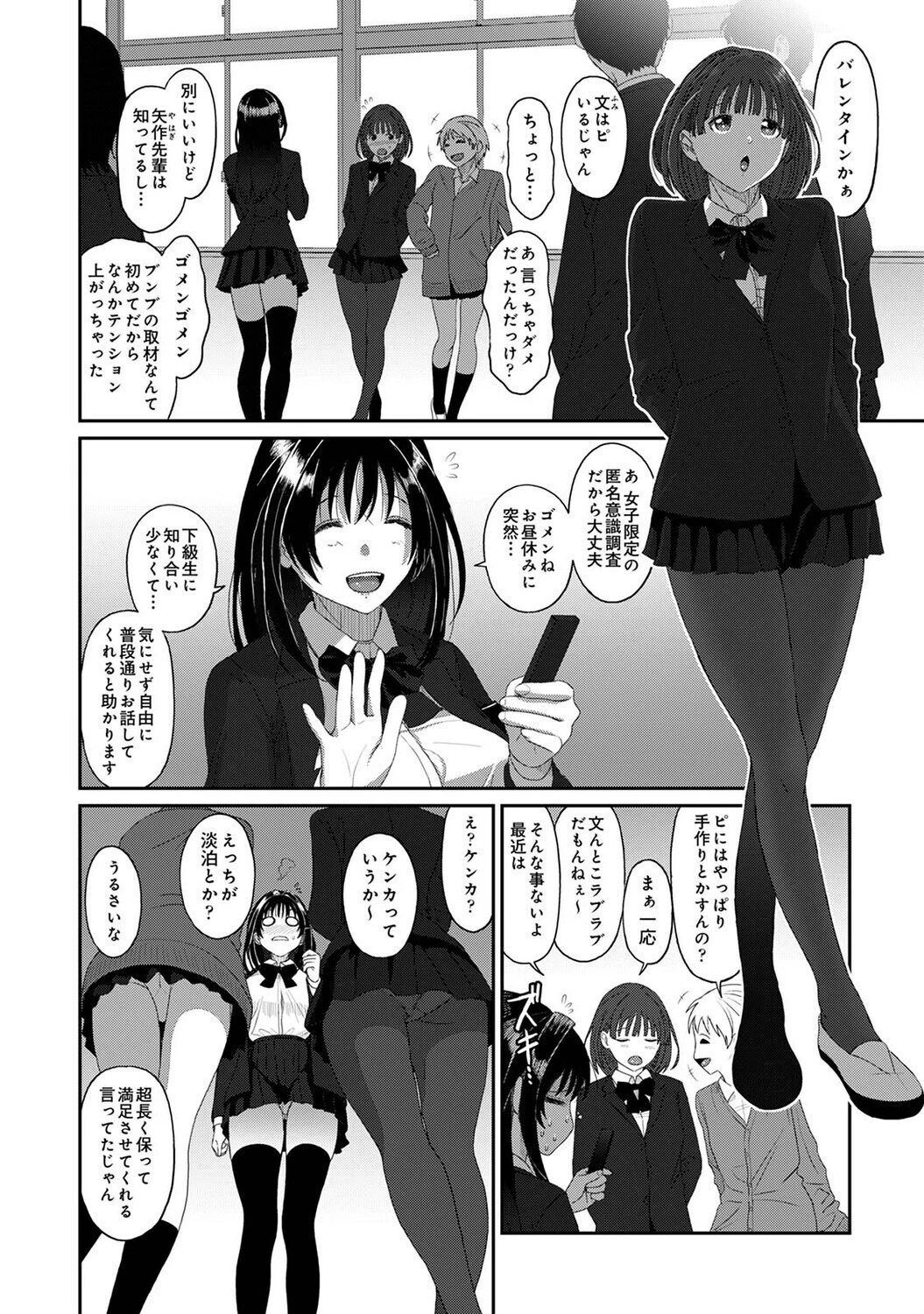 コノカプレス 第5話 4ページ