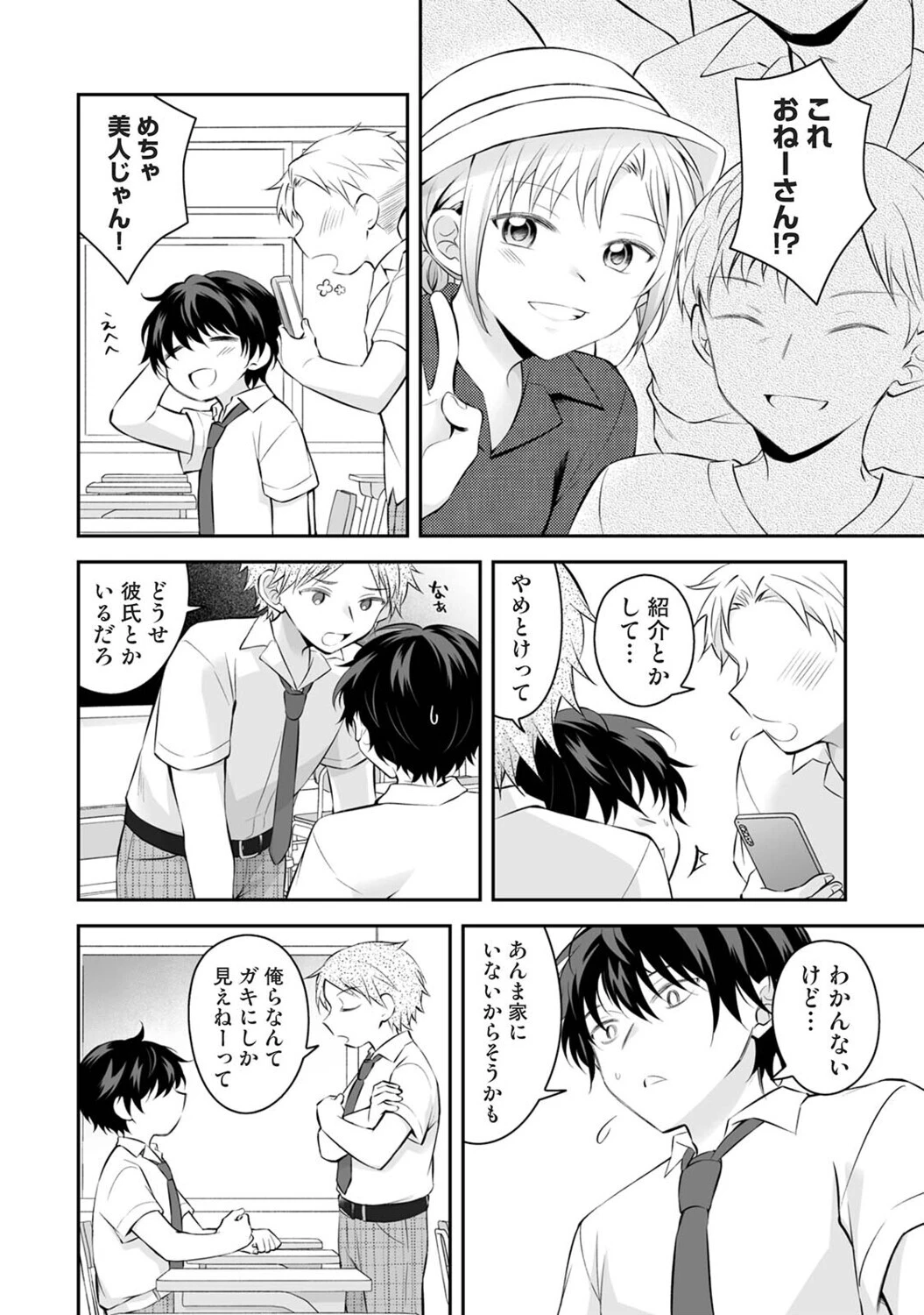 義姉さんはスキだらけ!? 第1話 6ページ