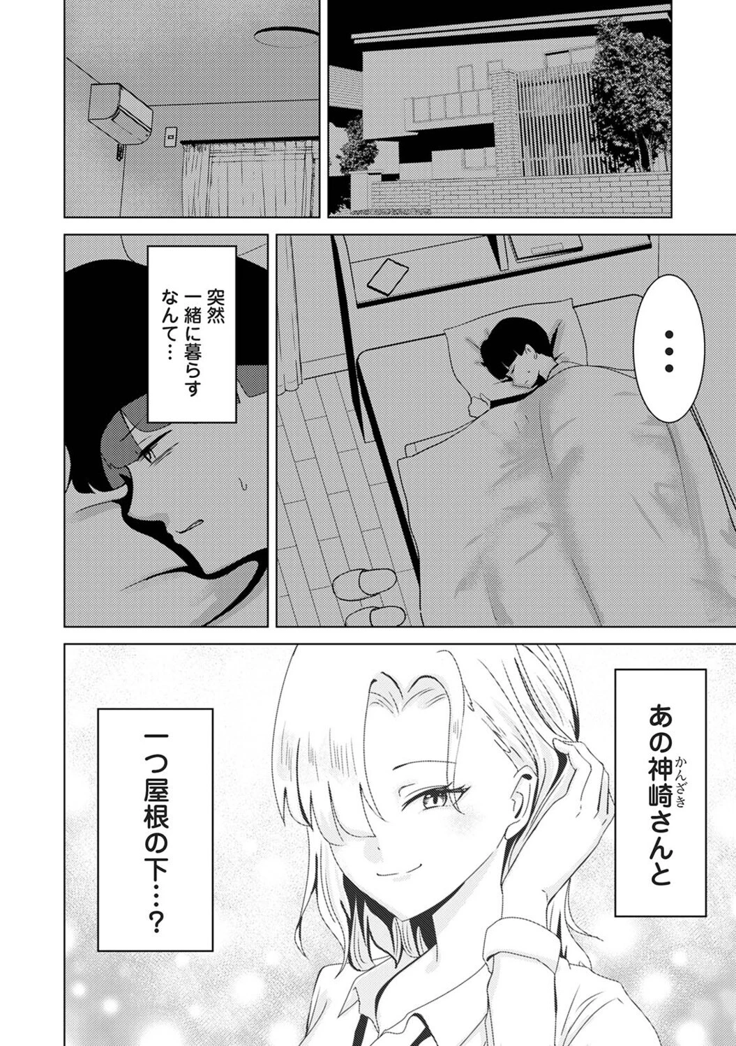 親の連れ子のカースト上位ギャルとヤりまくった話 第2話 4ページ