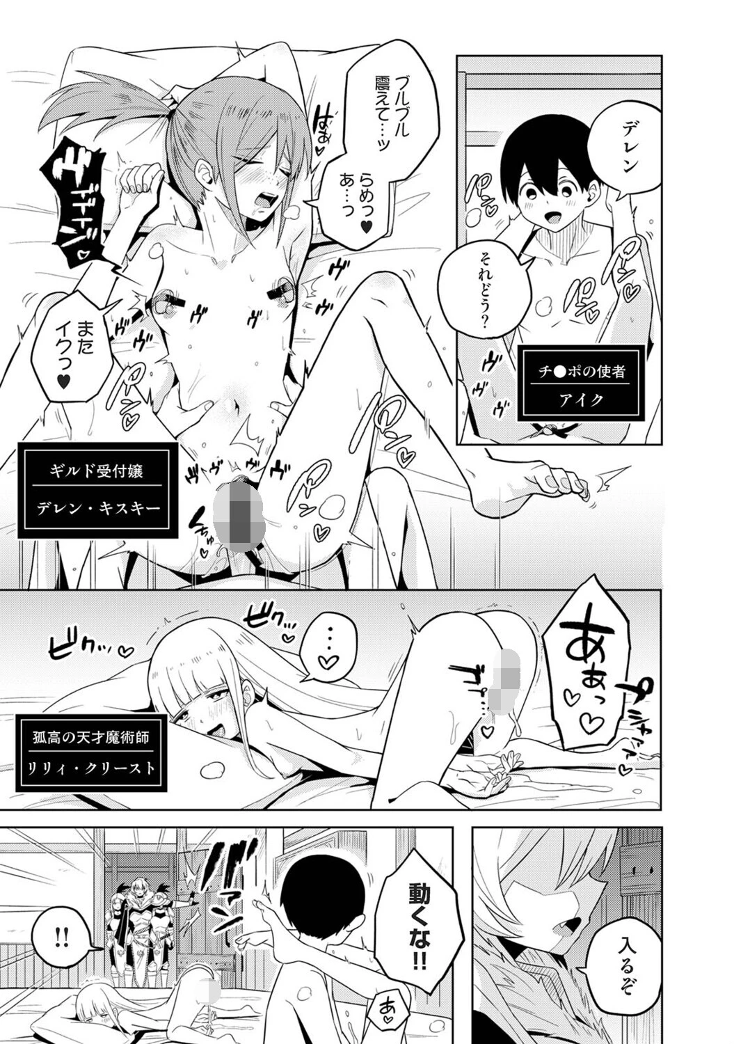 異世界チ♂ポ勇者 第3話 3ページ