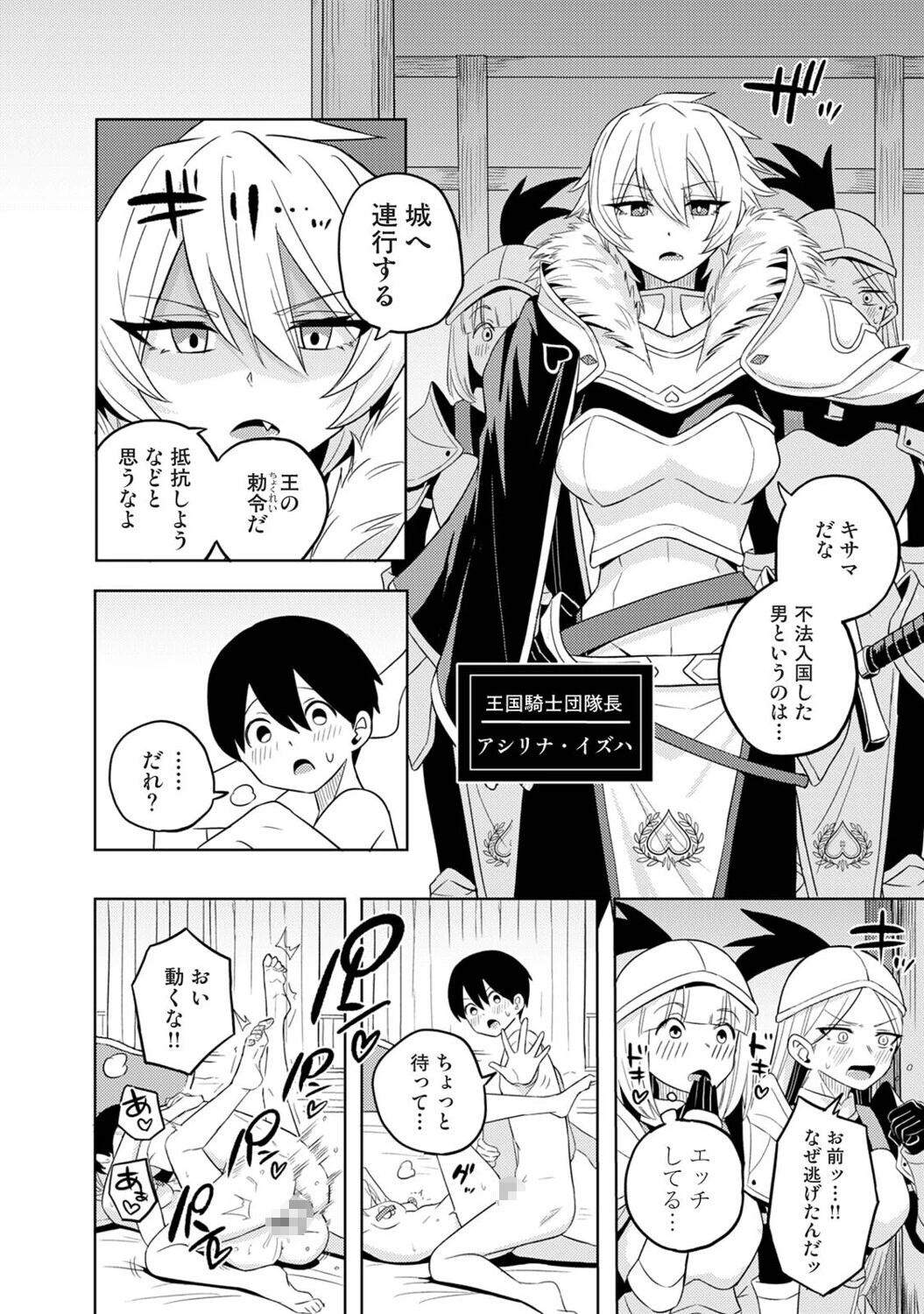 異世界チ♂ポ勇者 第3話 4ページ