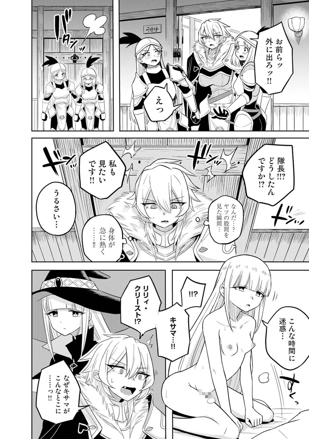 異世界チ♂ポ勇者 第3話 6ページ