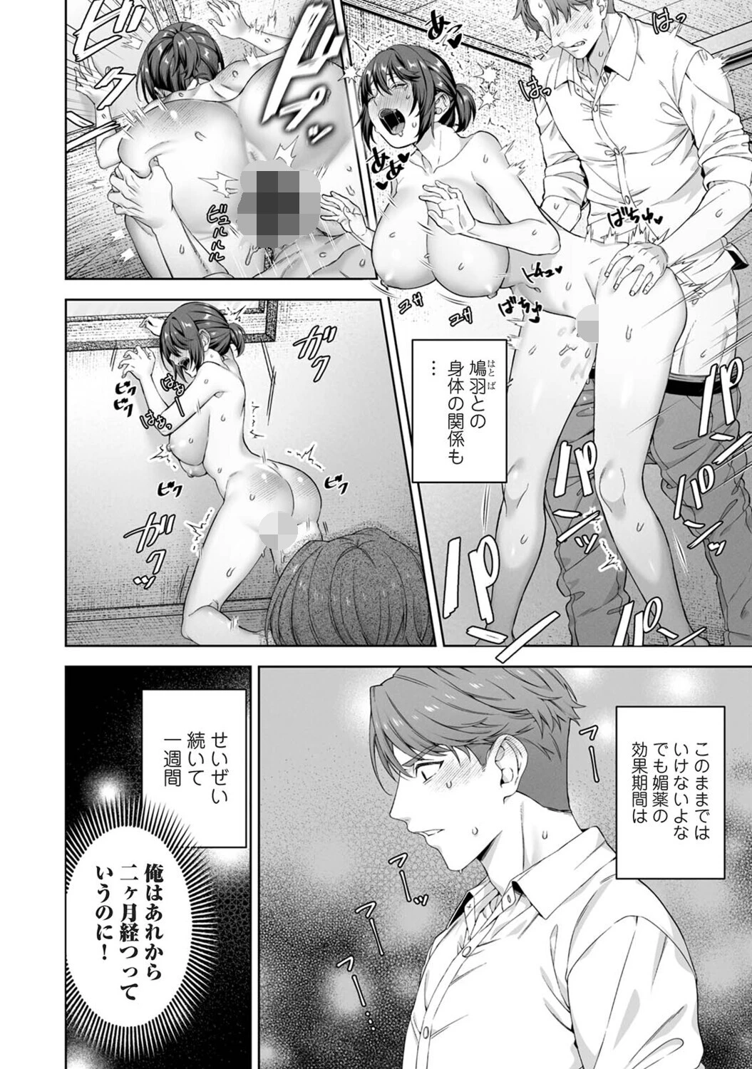 絶倫媚薬でドスケベ調査〜野良探偵事務所の事件簿〜 第4話 4ページ