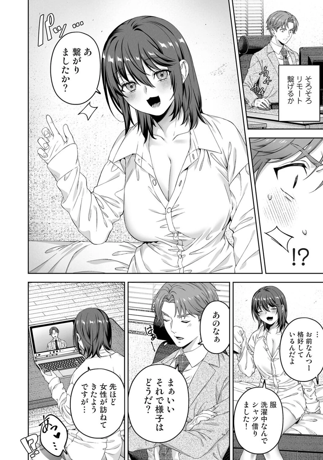 絶倫媚薬でドスケベ調査〜野良探偵事務所の事件簿〜 第4話 6ページ