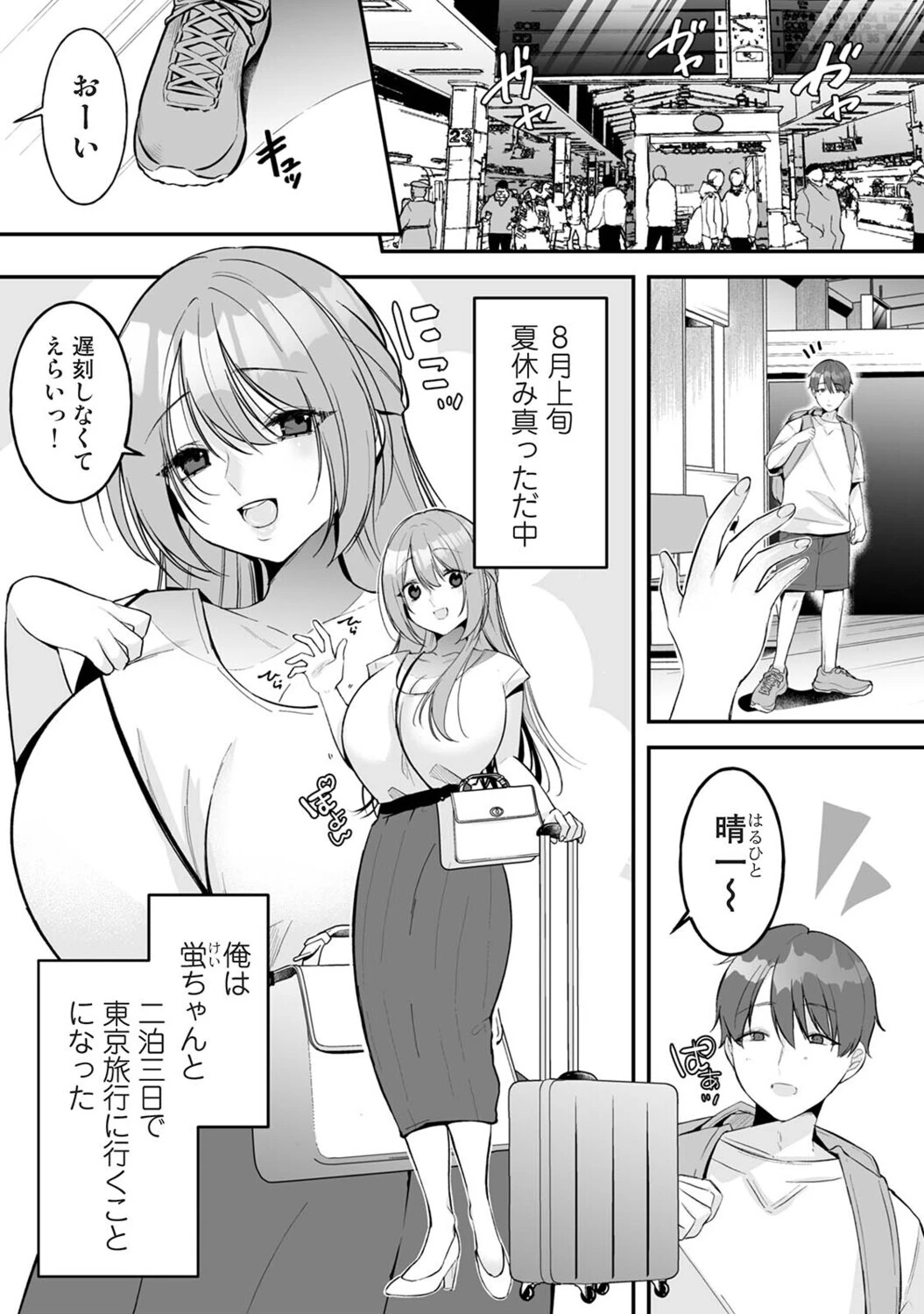 家庭科教師にわからせセックス実習〜俺と結婚するって言ったよね？〜 第5話 3ページ
