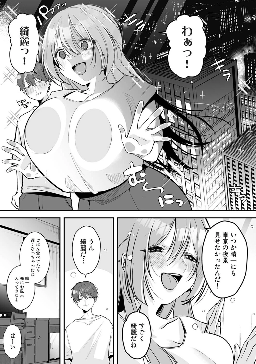 家庭科教師にわからせセックス実習〜俺と結婚するって言ったよね？〜 第5話 7ページ