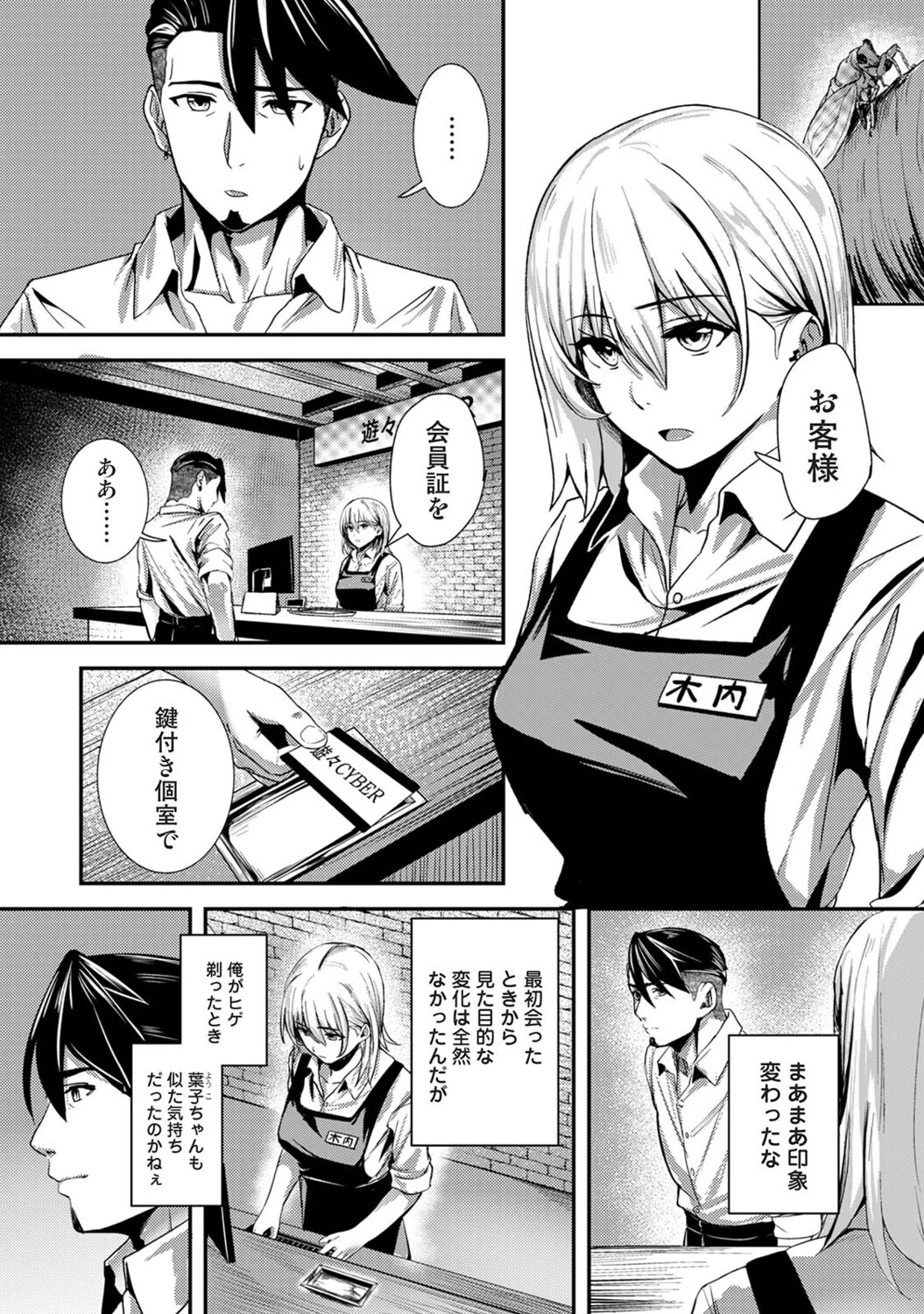年に2回会ってヤるだけの2人は、 第4話 3ページ