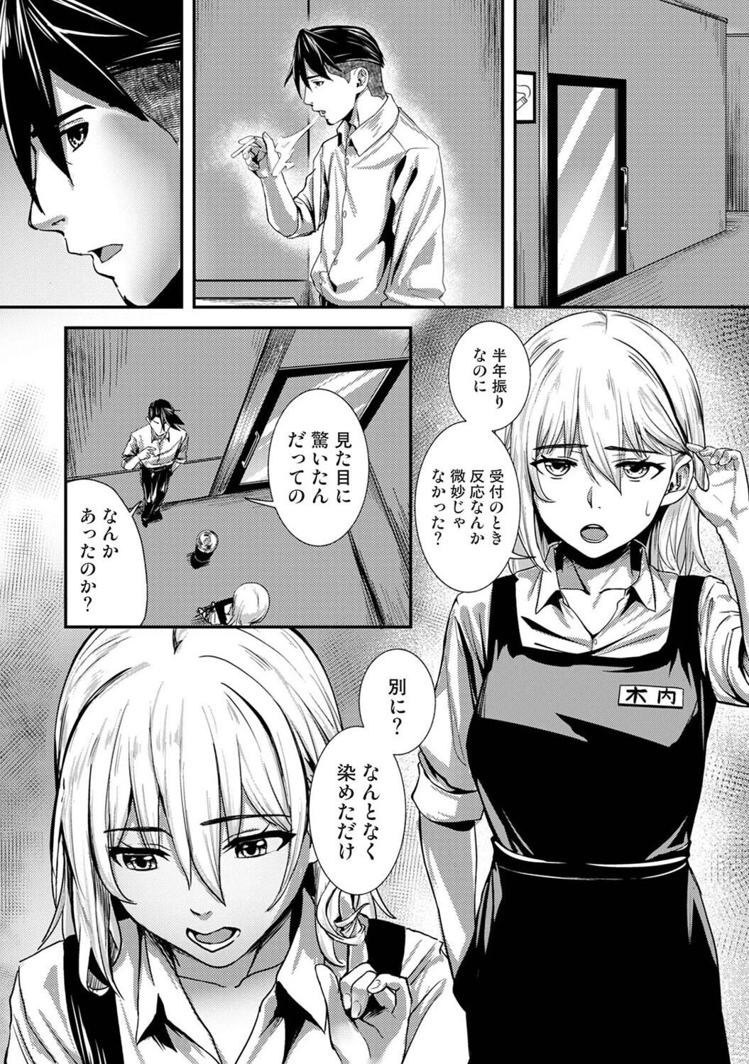 年に2回会ってヤるだけの2人は、 第4話 4ページ